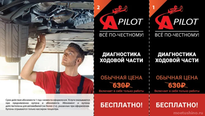 Бесплатная диагностика