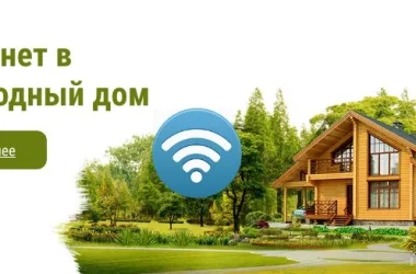 Компания по установке беспроводного интернета Интернет-обл.нет Фото 2 на сайте Moetushino.ru