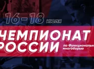 Общероссийская общественная организация Федерация функционального многоборья Фото 4 на сайте Moetushino.ru