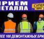 Компания по приему, вывозу и демонтажу металлолома Сагамет на улице Василия Петушкова Фото 2 на сайте Moetushino.ru