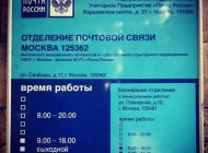 Отделение Почта России №125362 Фото 4 на сайте Moetushino.ru