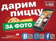 Мини-пиццерия Пицца Паоло  на сайте Moetushino.ru