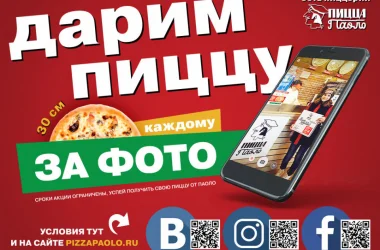 Мини-пиццерия Пицца Паоло  на сайте Moetushino.ru
