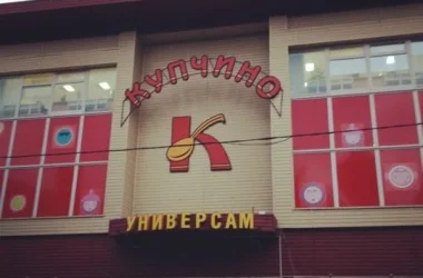 Торговый центр Купчино Фото 2 на сайте Moetushino.ru