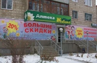 Аптека Живика на Волоколамском шоссе Фото 2 на сайте Moetushino.ru