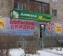 Аптека Живика на Волоколамском шоссе Фото 2 на сайте Moetushino.ru