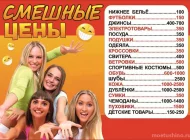 Гипермаркет одежды Смешные цены в проезде Стратонавтов  на сайте Moetushino.ru