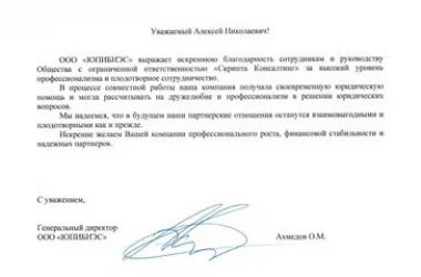 Консалтингово-юридическая компания Скрипта консалтинг  на сайте Moetushino.ru