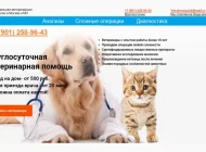 Скорая ветеринарная помощь Vet-skoraya24/7 Фото 5 на сайте Moetushino.ru