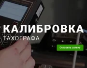 Компания по продаже тахографов Leda-sl  на сайте Moetushino.ru