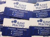 Компания по ремонту и продаже стартеров и генераторов Альт мастер Фото 8 на сайте Moetushino.ru