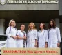 Центр семейной медицины и гомеопатии доктора Герасенко Фото 2 на сайте Moetushino.ru