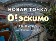 Сеть магазинов мороженого О! Эскимо Фото 3 на сайте Moetushino.ru