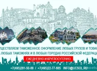 Транспортно-логистическая компания Универсальные грузовые решения Фото 6 на сайте Moetushino.ru