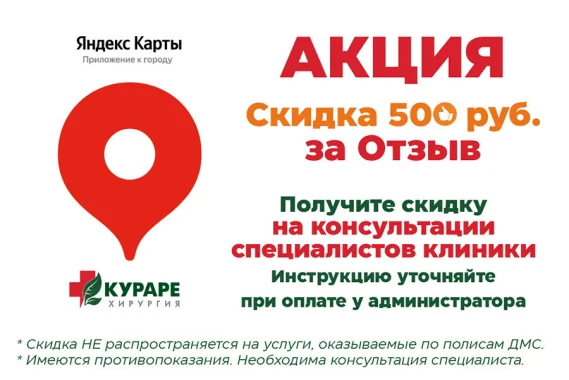 Скидка за отзыв