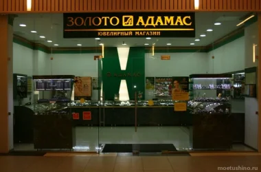Ювелирный салон Адамас на Планерной улице Фото 2 на сайте Moetushino.ru