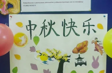 Школа китайского языка Chinese First на Туристской улице  на сайте Moetushino.ru