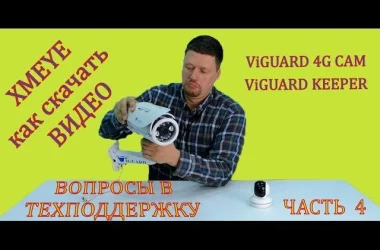Компания Viguard Фото 2 на сайте Moetushino.ru