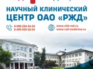 Центральная клиническая больница РЖД-Медицина на Волоколамском шоссе Фото 3 на сайте Moetushino.ru