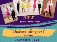 Танцевально-спортивный клуб Джокер  на сайте Moetushino.ru