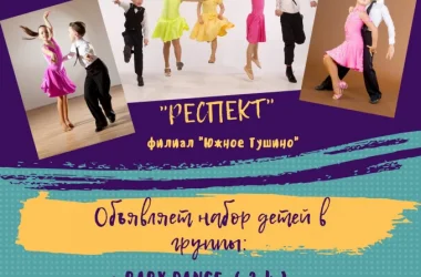 Танцевально-спортивный клуб Джокер  на сайте Moetushino.ru