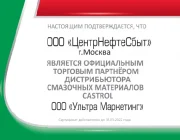 Компания Центрнефтесбыт  на сайте Moetushino.ru