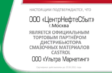 Компания ЦентрНефтеСбыт  на сайте Moetushino.ru
