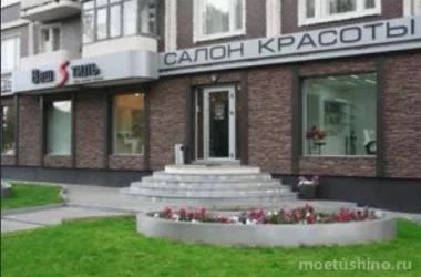 Салон красоты Ваш Cтиль на улице Вилиса Лациса Фото 2 на сайте Moetushino.ru