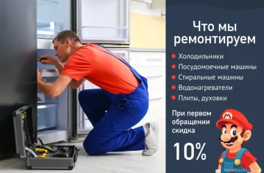 Мастерская Mr.Mario Фото 2 на сайте Moetushino.ru