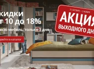 Магазин мебели Black red white на улице Свободы Фото 2 на сайте Moetushino.ru