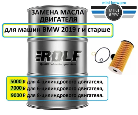 Замена моторного масла БМВ 2019 г и страше