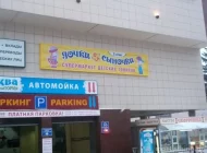 Магазин детских товаров Дочки-Сыночки на улице Свободы Фото 1 на сайте Moetushino.ru
