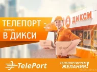 Автоматизированный пункт выдачи Teleport Фото 3 на сайте Moetushino.ru