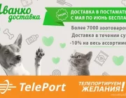 Автоматизированный пункт выдачи TelePort Фото 2 на сайте Moetushino.ru
