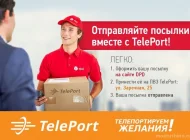 Автоматизированный пункт выдачи TelePort Фото 1 на сайте Moetushino.ru