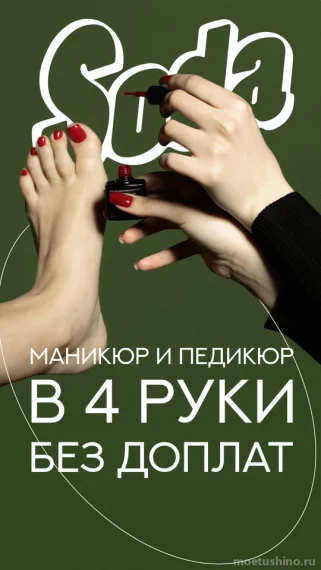 Маникюр и педикюр в 4 руки без доплат!