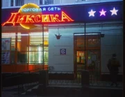 Супермаркет Магнит на улице Свободы Фото 2 на сайте Moetushino.ru
