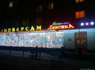 Супермаркет Магнит на улице Свободы Фото 7 на сайте Moetushino.ru