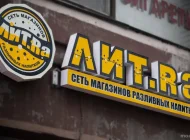 Магазин разливного пива Лит.Ra на Химкинском бульваре  на сайте Moetushino.ru