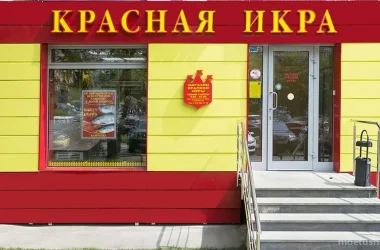 Магазин красной икры Сахалин рыба на Химкинском бульваре  на сайте Moetushino.ru