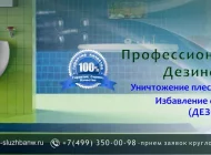 Компания дезинфекции Эко СлужбаNW Фото 2 на сайте Moetushino.ru