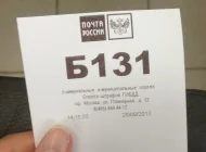 Отделение Почта России №125481 Фото 7 на сайте Moetushino.ru