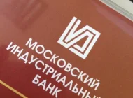 Московский Индустриальный банк на улице Свободы Фото 1 на сайте Moetushino.ru