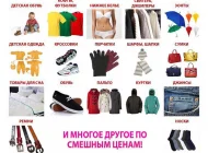 Магазин одежды и обуви Смешные цены на Сходненской улице Фото 3 на сайте Moetushino.ru