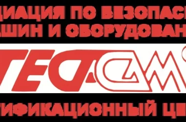 Ассоциация по безопасности машин и оборудования Тест-СДМ  на сайте Moetushino.ru
