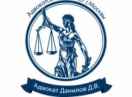 Адвокатский кабинет Данилова Д.В. Фото 6 на сайте Moetushino.ru