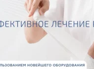 Клиника лечения ран ПЛАЗМОРАН Фото 7 на сайте Moetushino.ru