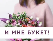 Компания по доставке цветов И Мне Букет  на сайте Moetushino.ru
