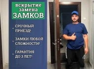 Служба вскрытия и замены замков Спас-Замков в Волоколамском проезде Фото 1 на сайте Moetushino.ru