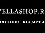 Магазин профессиональной косметики Wellashop Фото 2 на сайте Moetushino.ru